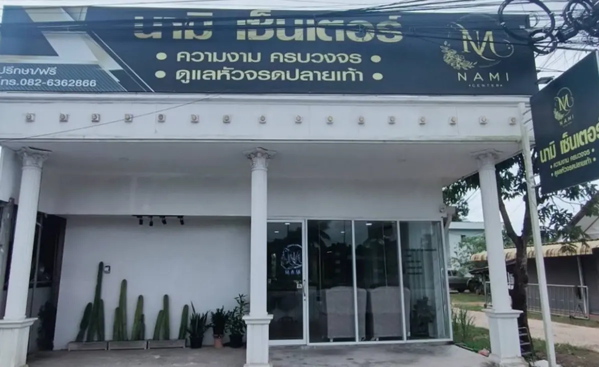 หน้าร้านสาขาดอนยาง ปัตตานี นามิ เซ็นเตอร์