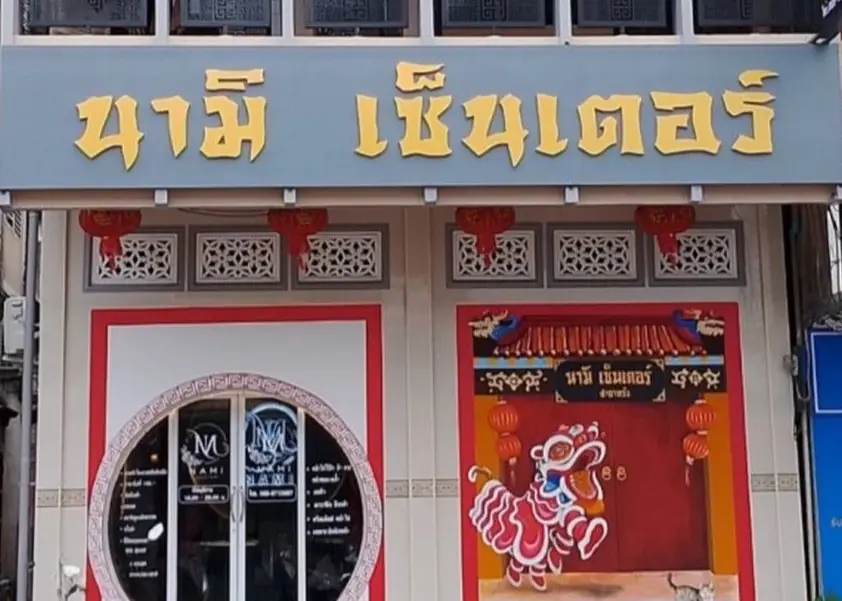 หน้าร้านสาขาตรัง ตึกธีมจีนพร้อมประตูวงกลม นามิ เซ็นเตอร์