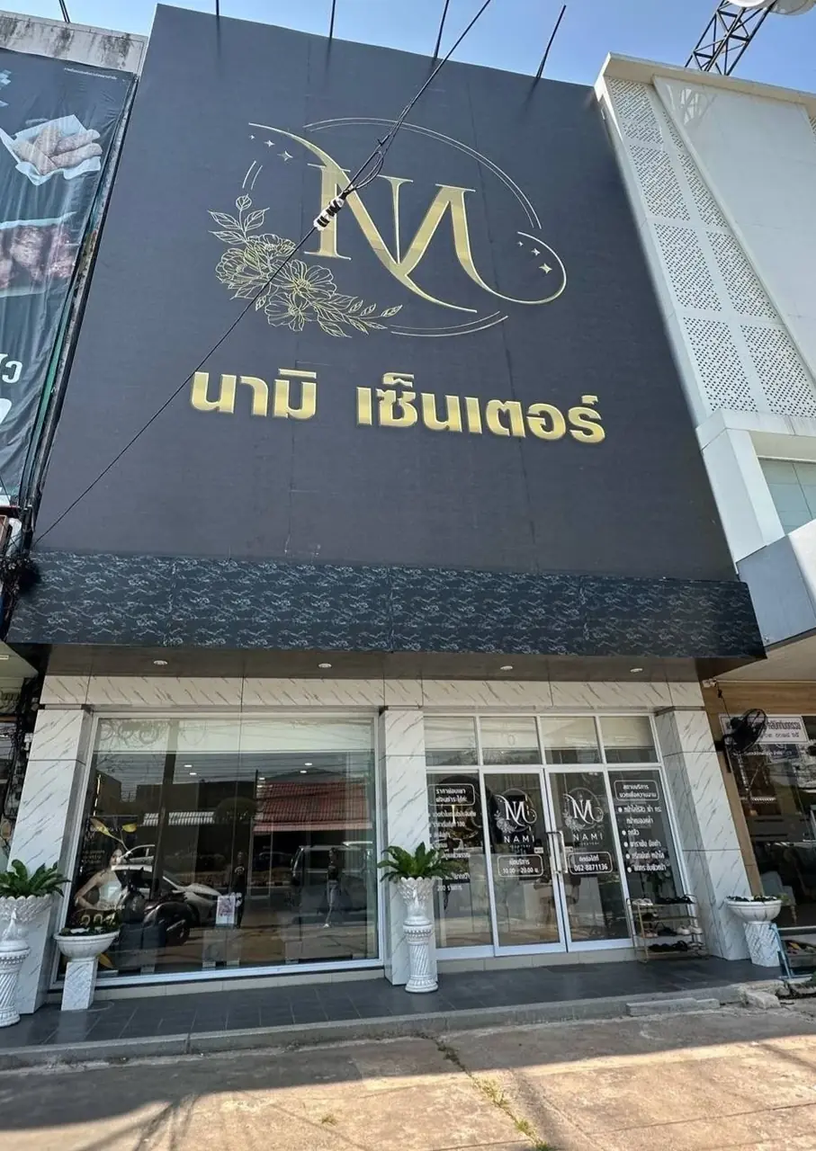 หน้าร้านสาขาอุบลราชธานี นามิ เซ็นเตอร์